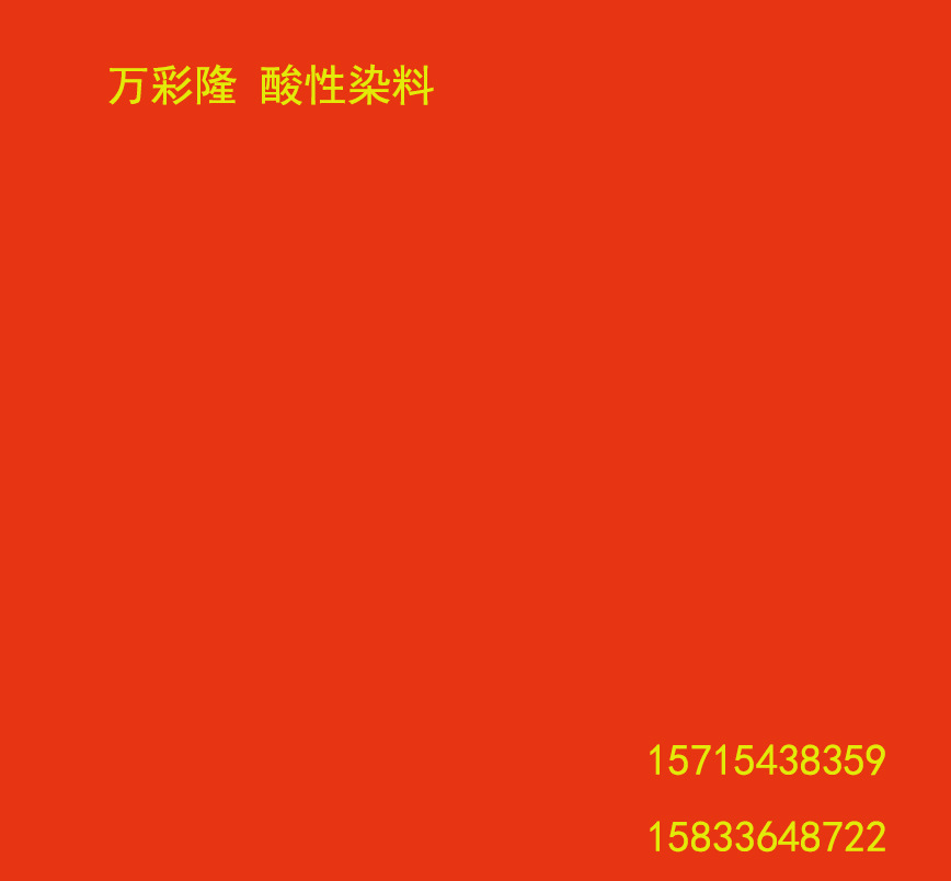 酸性橙M-GR 酸性橙60 酸性橙P-2R 中性橙 KRL  Acid Orange 60