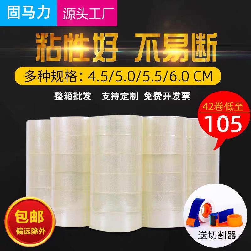 Large roll 4.5 Transparent beige tape whole box wholesale sealing glue paper tape Tape 6cm printing Large roll 4.5 Transparent beige tape whole box wholesale sealing glue paper tape Tape 6cm printing