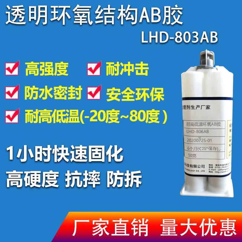 高品质 环氧树脂AB胶  1小时透明防水结构密封胶粘金属塑胶硬胶