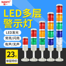 机床报警指示灯三色灯LED信号灯505系列多层警示灯24v12v220v110v