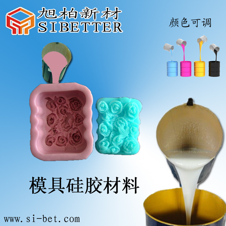 厂家直销艺术工艺品模具硅胶 手工皂翻模硅胶 食品级液体硅胶优质