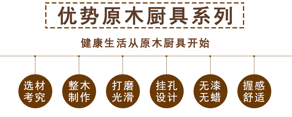 优势原木厨具系列