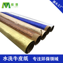 水洗牛皮纸高质量撕不破环保耐可降解磨高档箱包料充冲皮布厂家