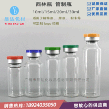 工厂直销西林瓶10ml15ml20ml30ml分装瓶卡口瓶冻干粉瓶安瓶粉末瓶