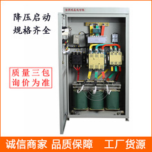 厂家销售自耦减压起动柜 JJ1-22KW -115KW  自耦降压启动控制柜