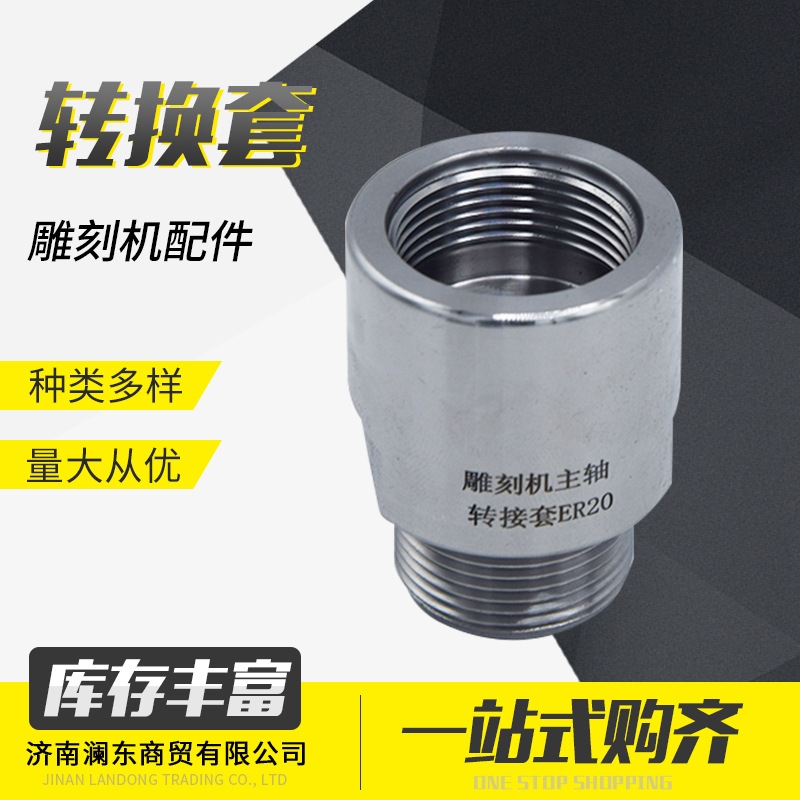 雕刻机电主轴螺帽防滑牙杆ER压冒转接套 雕刻机转子延长杆转换套