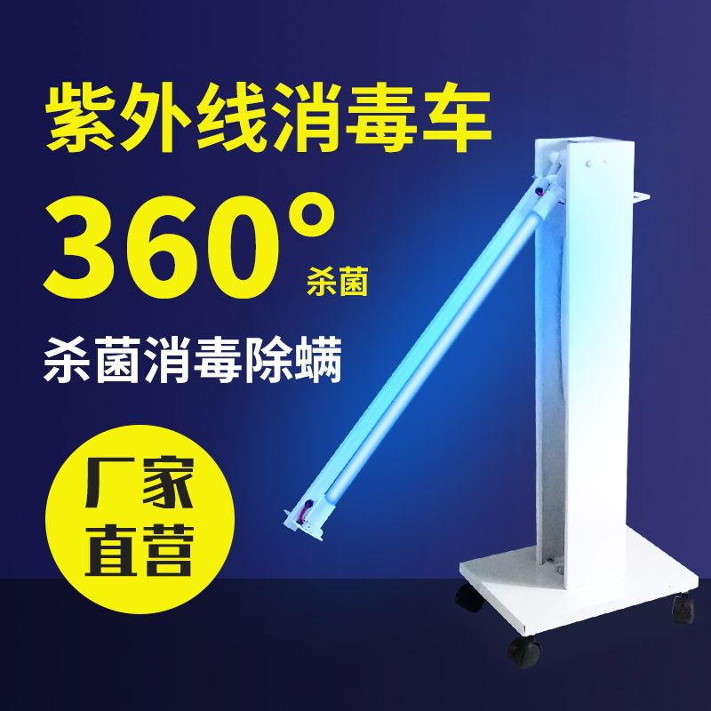 direct deal UV254nm UV Sterilizing car Mobile Disinfection lamp Sterilizer uv sterilization Lamp tube