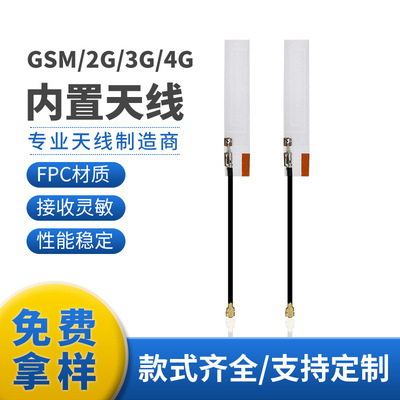 厂家直销 可定制GSM/2G/3G/4G PCB内置天线洋白色高增益内置天线|ms