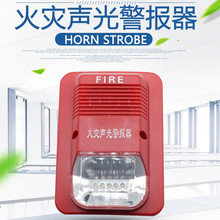 消防声光报警器火灾报警器消防报警器DC24V消防报警按钮消防器材