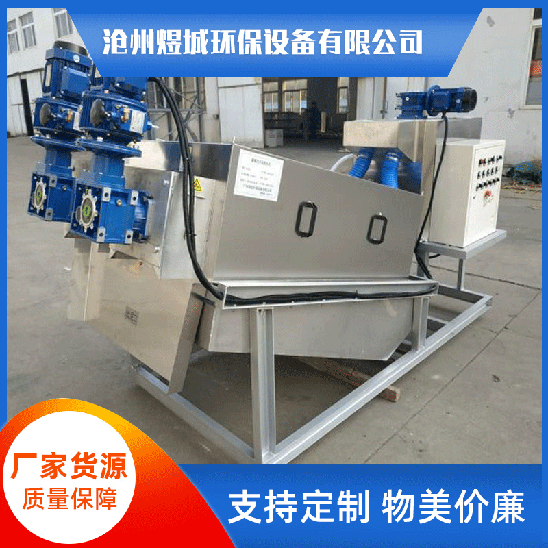 供应叠螺压榨机 污泥脱水机  叠螺机厂家批发