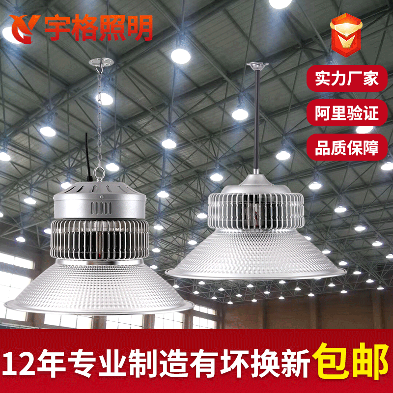 批发led工矿灯100w工厂灯150w200w250w厂房车间仓库灯高棚天棚灯