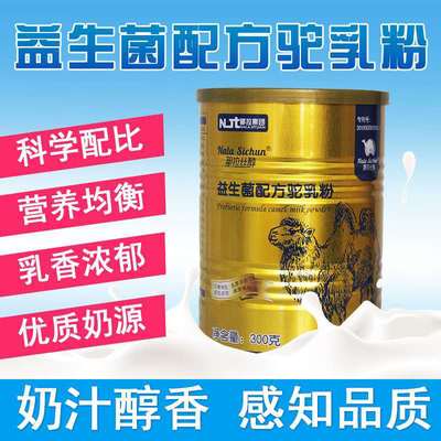 Xinjiang camel milk wire drawing Probiotics formula milk powder 300g Camel milk