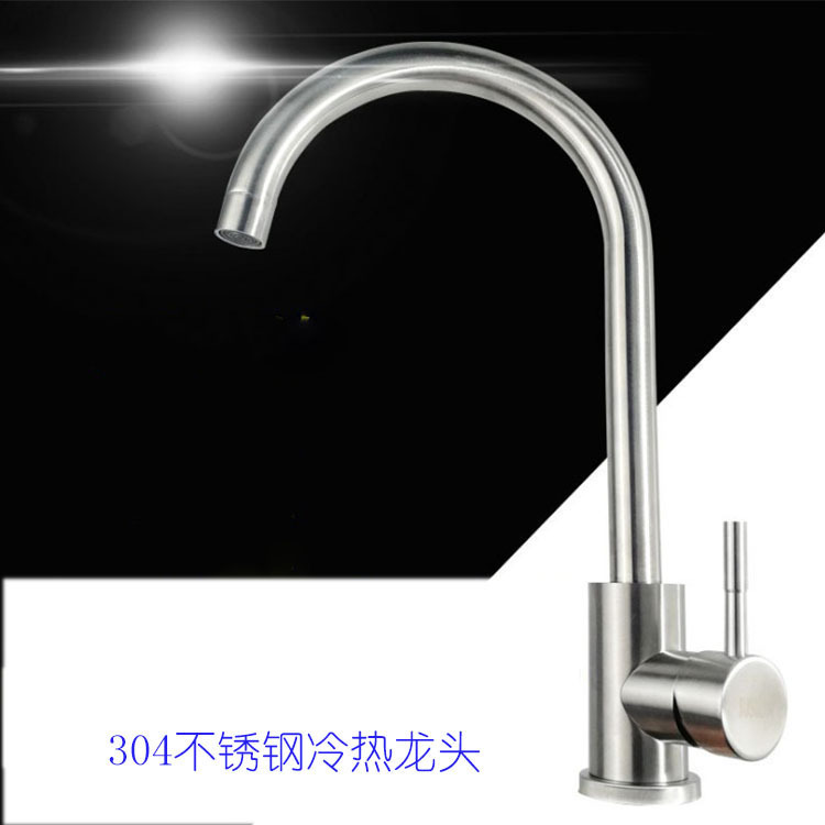 304不锈钢水槽冷热水龙头 厨房菜盆龙头 不锈钢拉丝批发零售