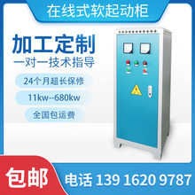 上海軟啟動控制櫃大功率風機水泵破碎機軟啟動控制櫃電機軟啟動櫃