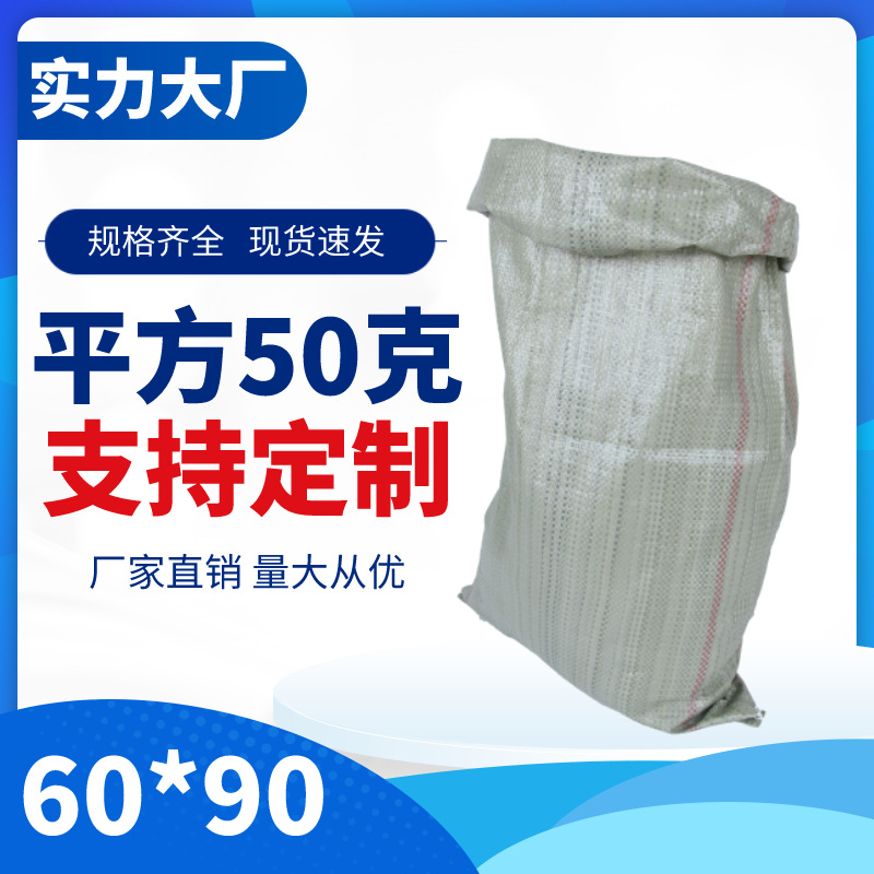 灰绿色60*90标厚蛇皮编织袋 塑料包装袋 化工收纳厂家直供批发