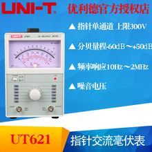 优利德UT621/UT622双通道高精度数字交流毫伏表双指针电压表频响