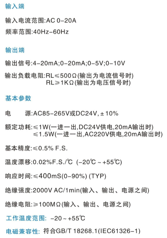 7B0交流电流变送器参数