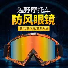Cross-border knight off-road sunglasses motorbike glasses cycling helmet windproof goggles racer eye skiing goggles