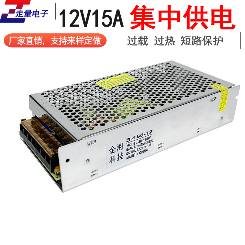 12v15a开关电源 led灯带监控电源 12v15a集中供电电源 12v180W