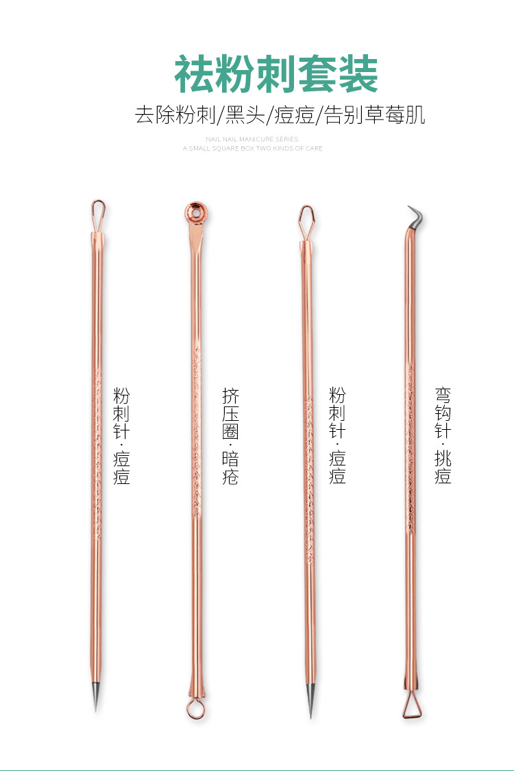 2色粉刺针4件套修改1_02.jpg
