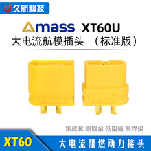 amass艾迈斯 XT60U-M/F 公母头 黄连接器 大电流动力航空插头插座
