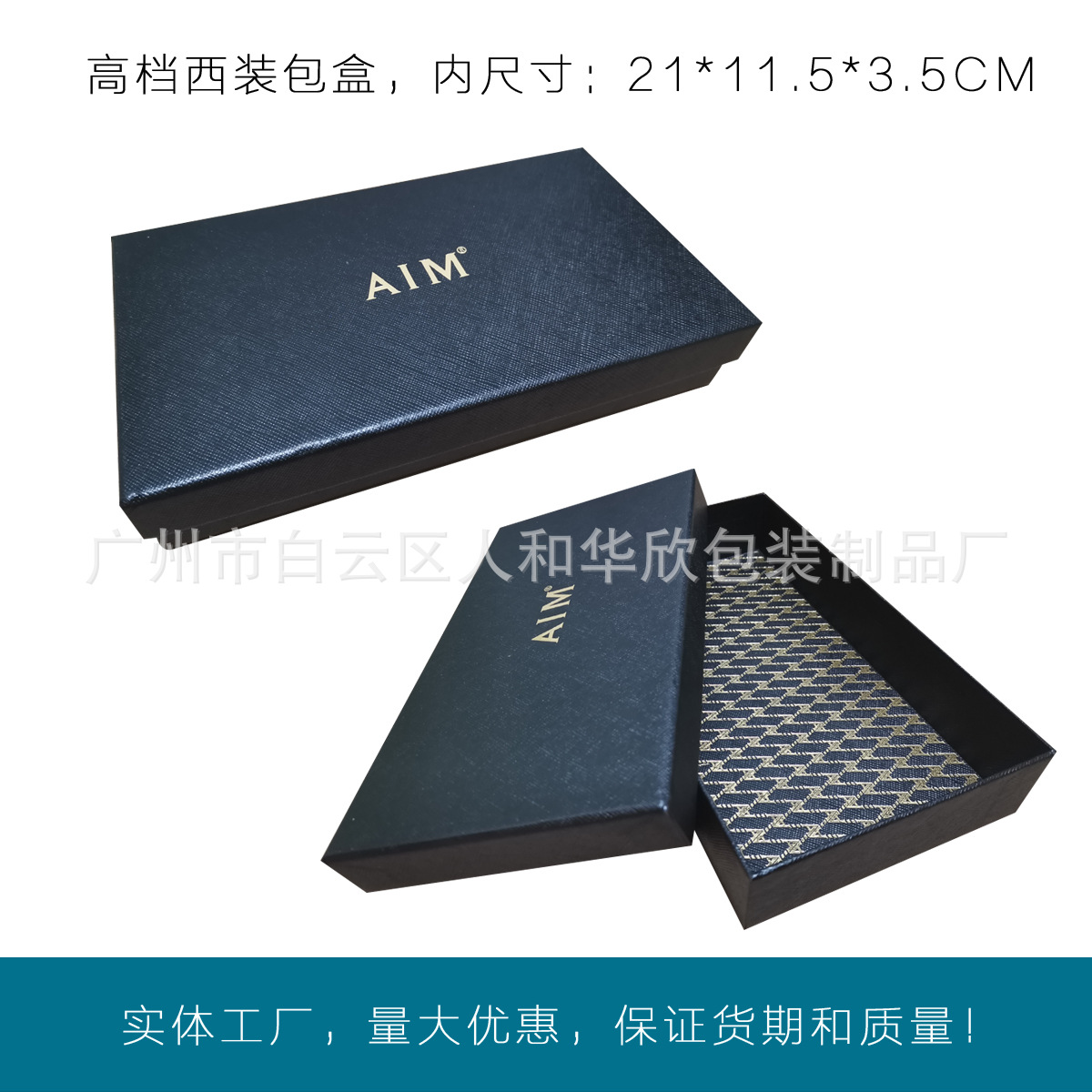 黑色天地盖高档长钱包盒男士西装包包装盒子