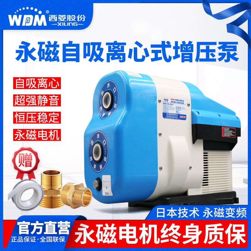 西菱永磁变频家用增压水泵自吸离心一体全自动自来水增压静音水泵