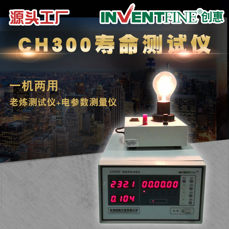 创惠CH300寿命老化测试仪 开关寿命老炼测试仪 智能开关寿命老炼