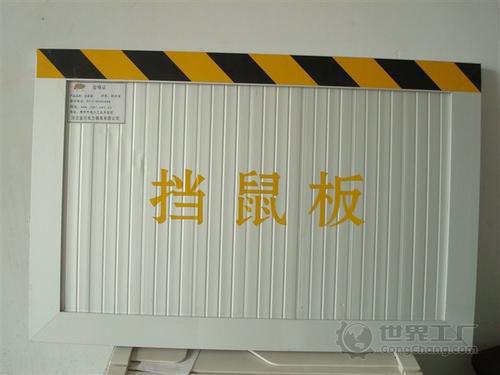  30cm高挡鼠板 反光贴挡鼠板 变电站挡鼠板