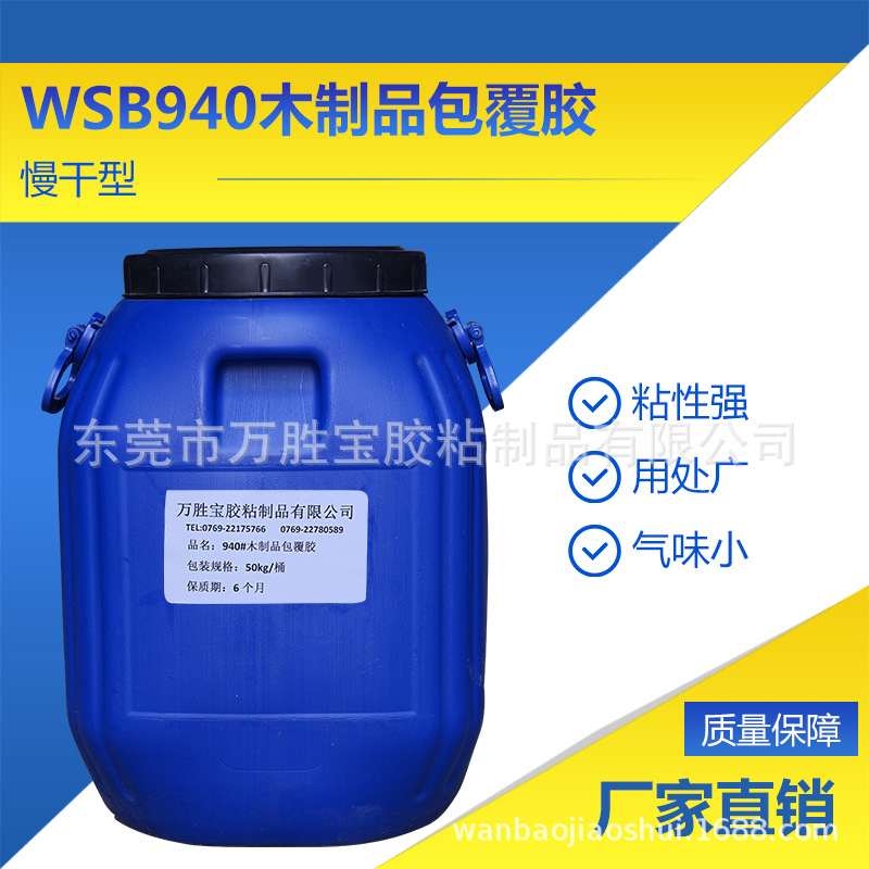厂家直销 家具胶940木制品包覆胶
