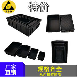 防静电平口盒子ESD物料元件盒零件盒长方形塑料箱收纳工具盒厂家