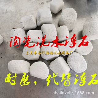 人造牛仔裤洗水浮石代替浮水石洗水浮石浮石陶瓷浮石抄漂工艺浮石