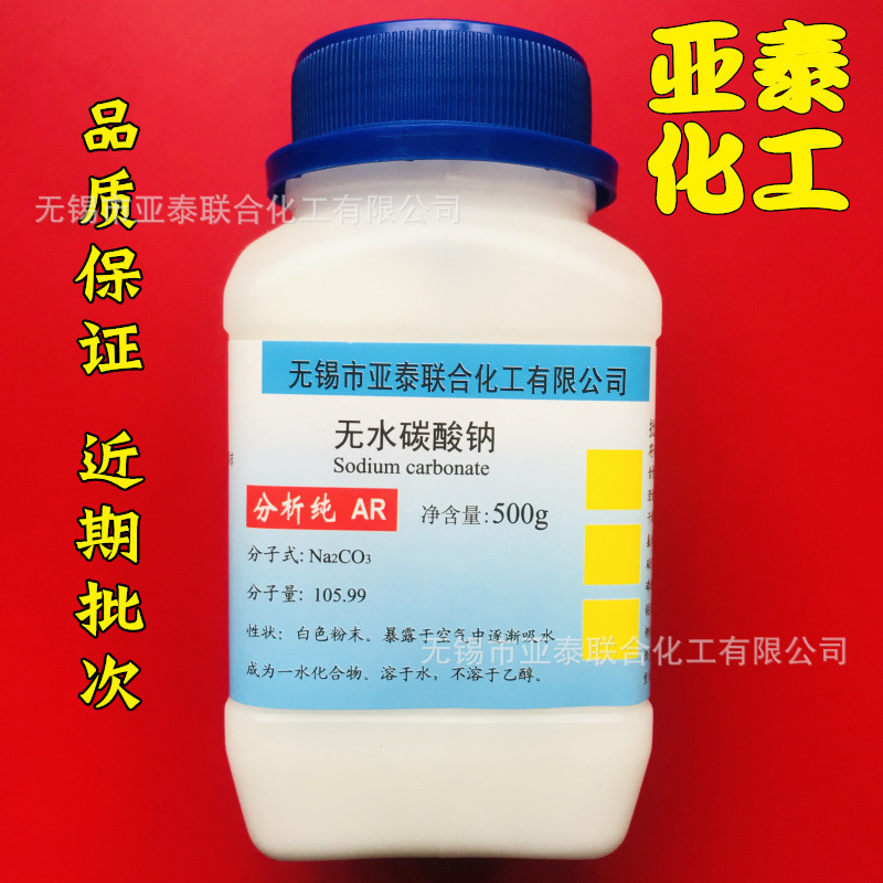 Anhydrous Sodium Carbonate Soda Ash Soda Na2Co3 Chemical Reagent Analytical Pure Ar500G/Bottle