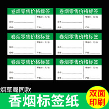 新款香烟价签纸便利店烟草零售价格标签牌烟酒柜推烟器标价签印章