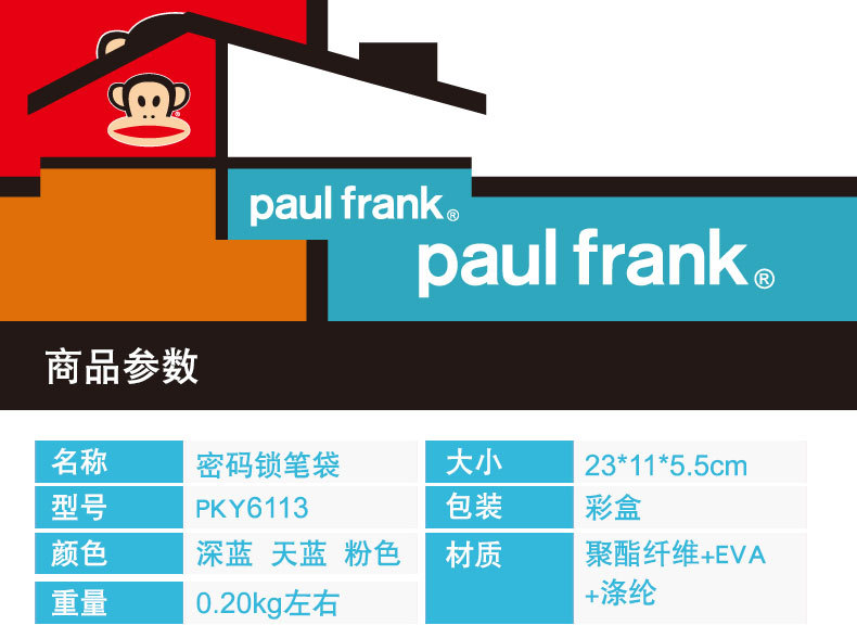 Paul Frank大嘴猴EVA笔袋韩国创意文具带密码锁小学生笔盒文具袋详情1