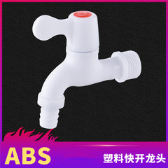 Public place outdoor outdoor faucet plastic washing machine faucet 4 points 6 points household PVC engineering model