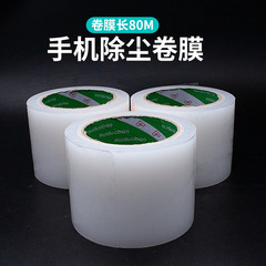 手機維修膜粘灰塵膠布中粘性保護膜手機除塵白色膜屏幕膜工廠批發