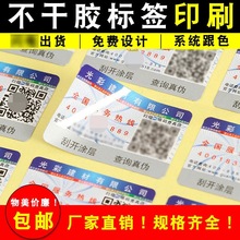 二维码贴纸不干胶标签透明PVC防伪标签商标二维码印logo