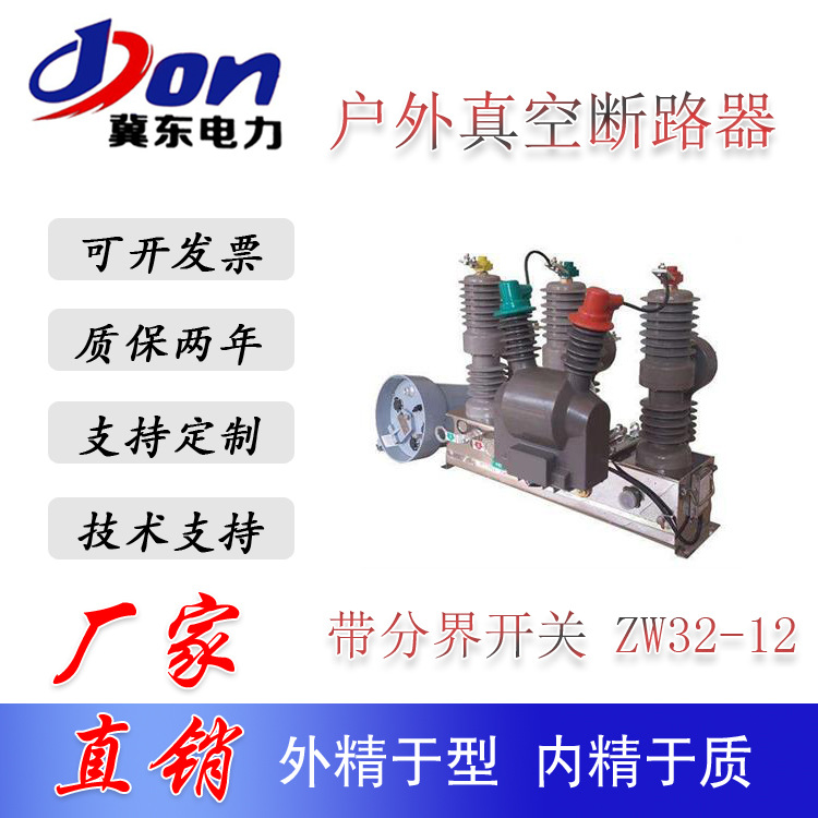 ZW32-12F A watchdog High Voltage Switchgear outdoors Vacuum Circuit Breaker electric current Transformer