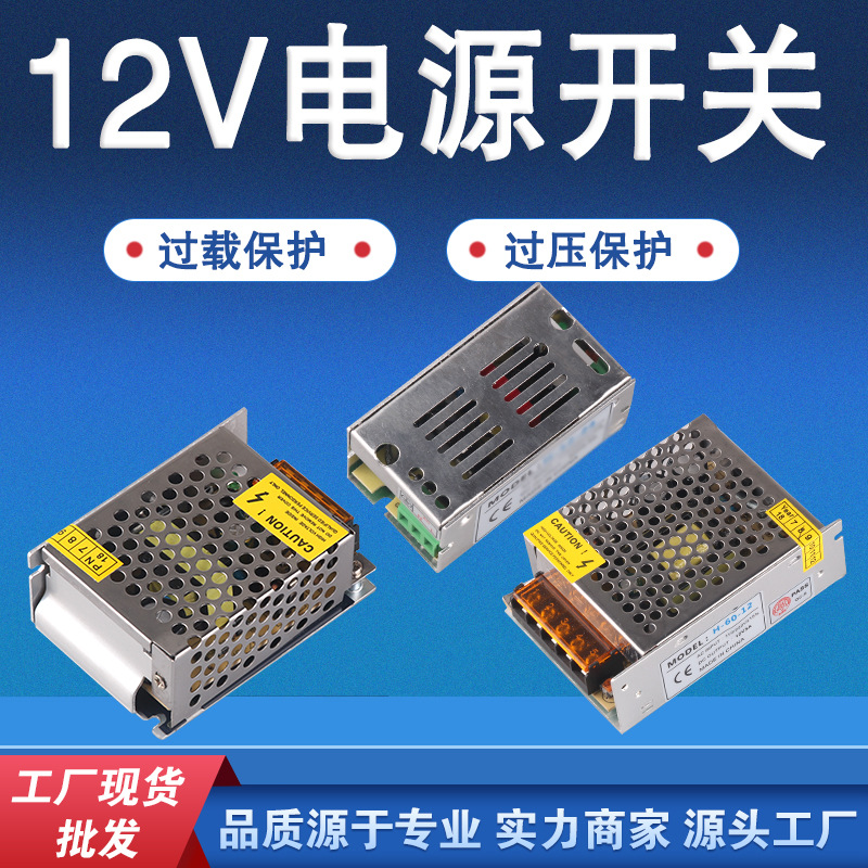 12V5A开关电源1A2A3.3A软硬灯条按摩椅监控摄像头安防螺丝机电源