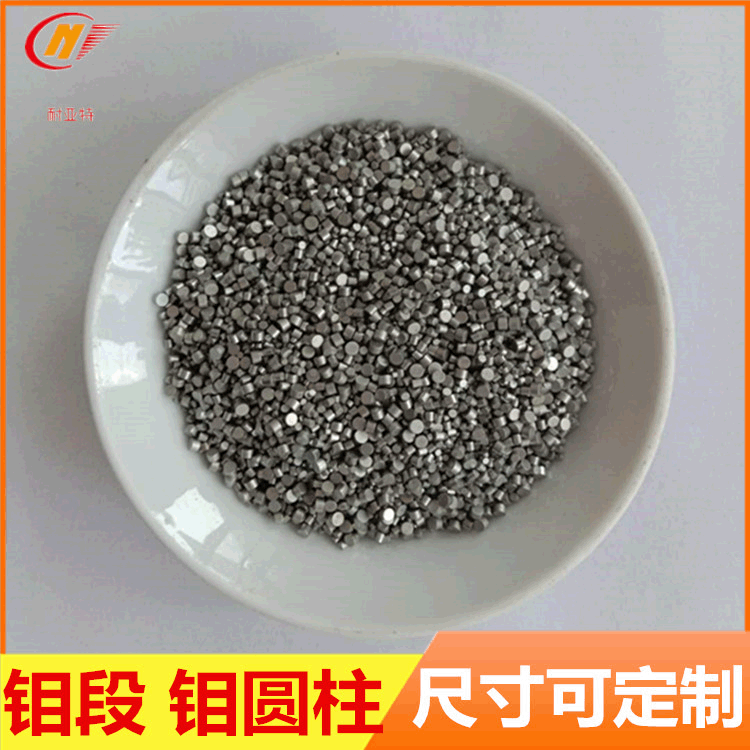 金属钼粒高纯电解单质钼颗粒2mm圆柱形4N科研级钼粒镀膜材料钼粒