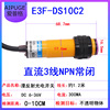 Man-reflective photoelectric switch sensor E3F-DS10C4 E3F30C4 (C1/P1/P2/B1/B2/Y2/A1