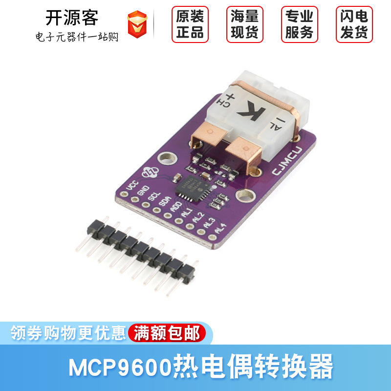 MCP9600 K/T/J型热电偶转换器模块 冷结补偿/I2C/电动势温度转换