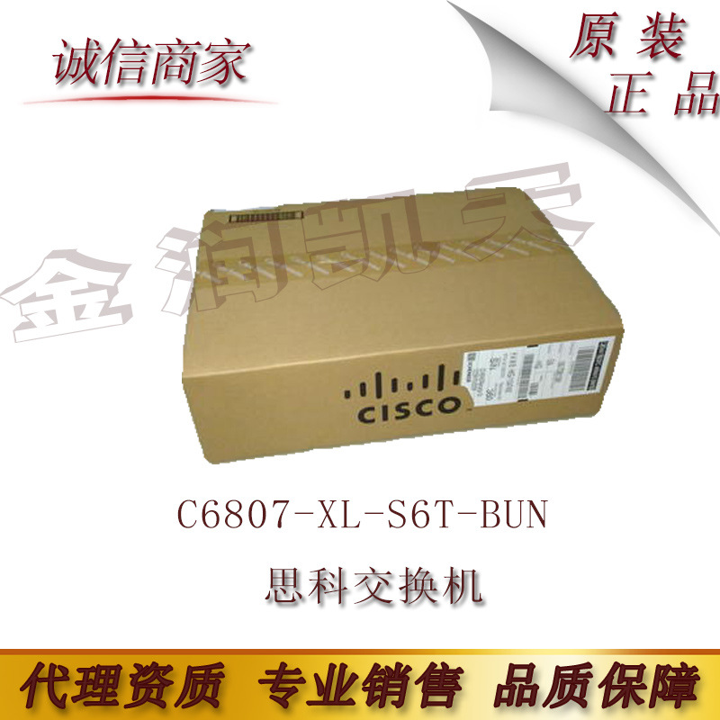 cis思co科 C6807-XL-S6T-BUN 核心交换机 原装全新