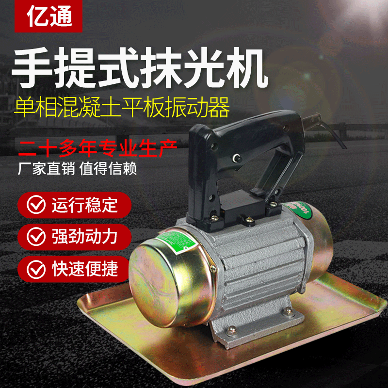 ZB-5 0.25KW混凝土平板式振动器 手提式抹光机 手提式振动器 小型