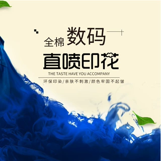 全棉针织人棉活性数码直喷印花加工 来图来样纯棉面料厂家直销