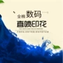 印花数码活性人棉面料