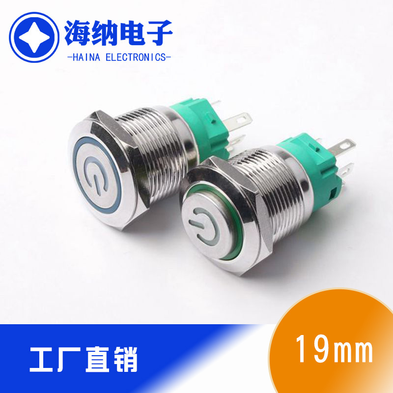 19mm金属按钮开关高头平头自复位圆形电源标12V24V220V防水开关