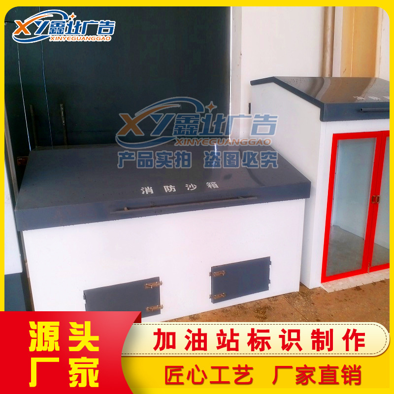 中石化消防三件套 加油站消防器材箱消防沙箱卸油口 卸油操作指南