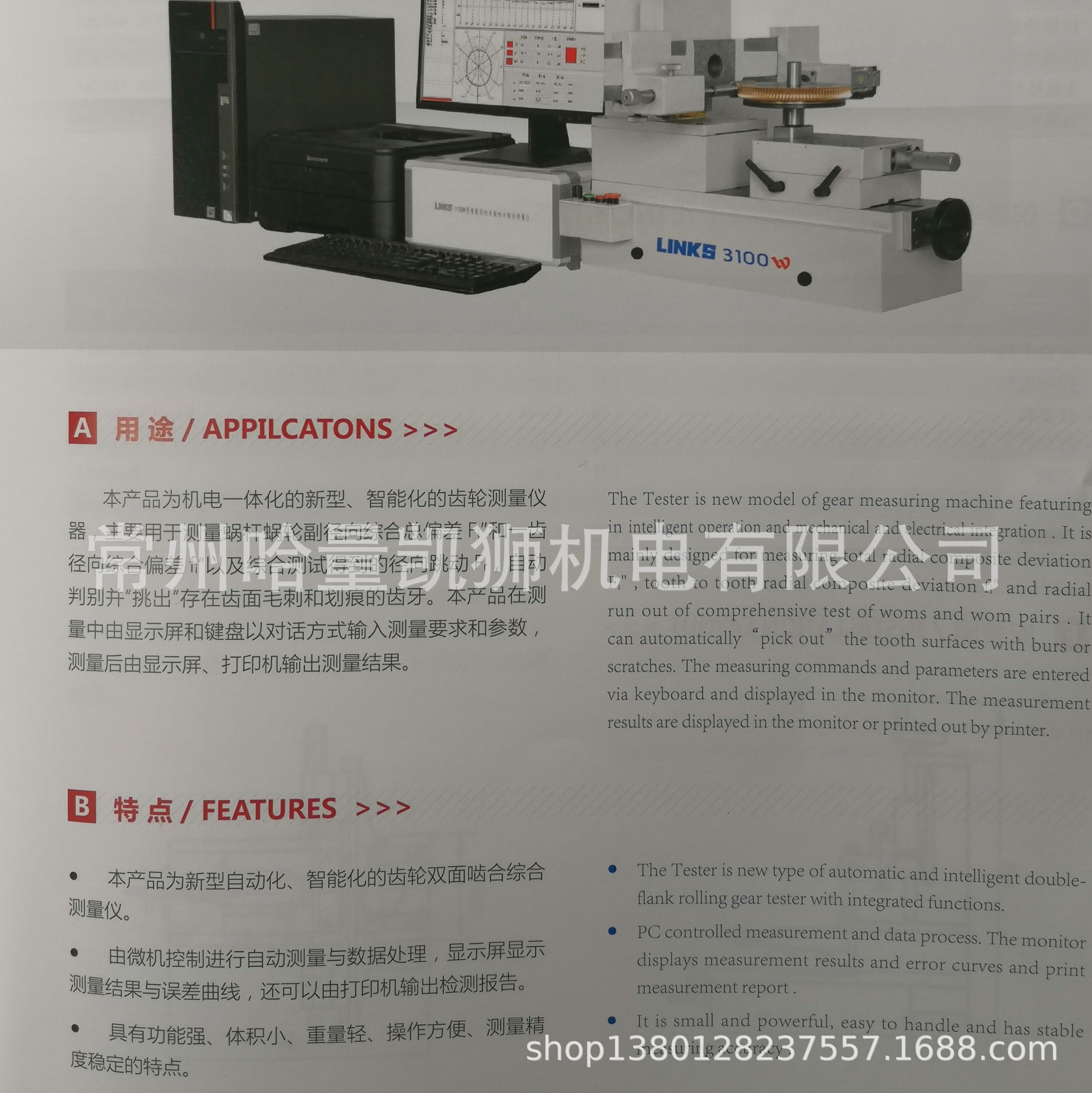 LINKS/哈量智能齿轮双面啮合综合测量仪3100W型